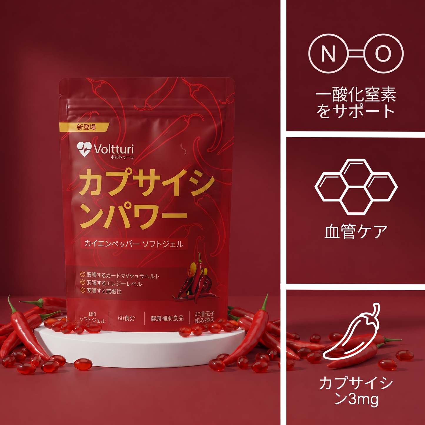 Voltturi カプサイシンパワー